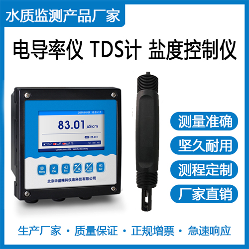 在线电导率/电阻率/TDS/盐度计