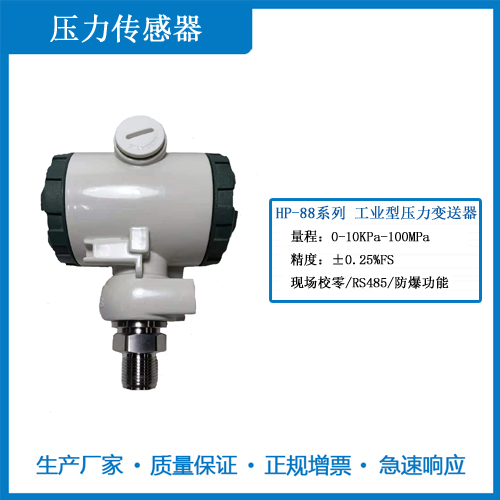 压力变送器