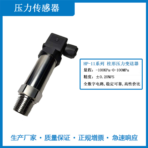 柱形压力变送器