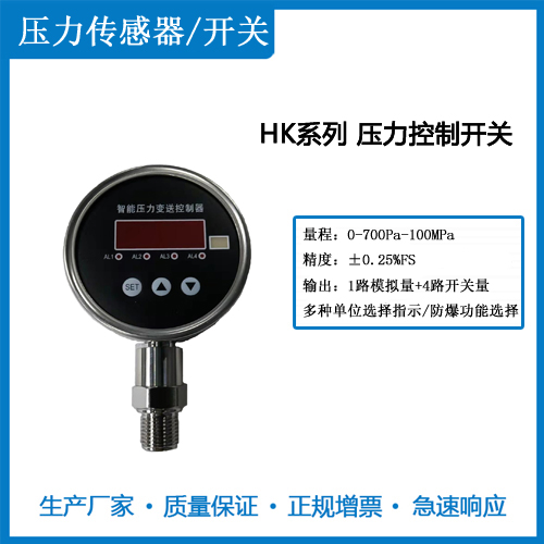 智能压力开关