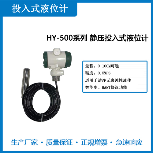 静压投入式液位计