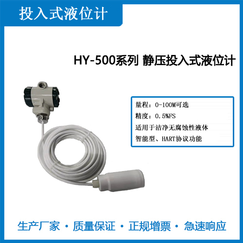 静压投入式液位计