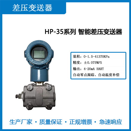 智能差压变送器