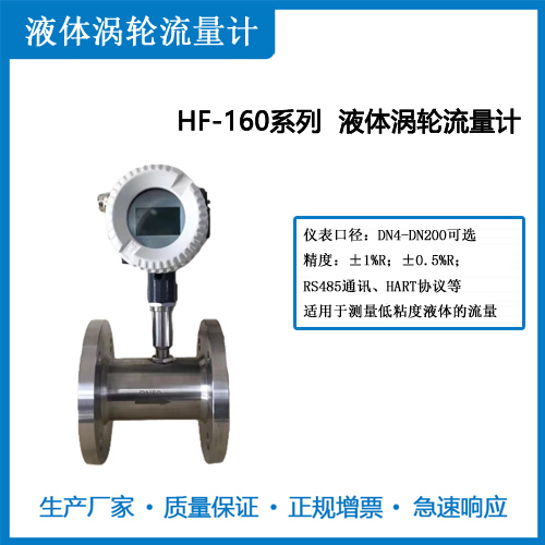 液体涡轮流量计