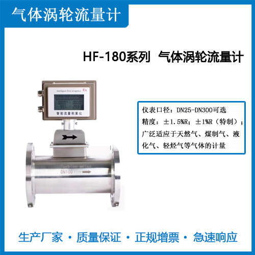 气体涡轮流量计