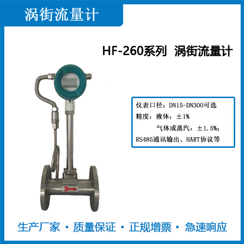 涡街流量计