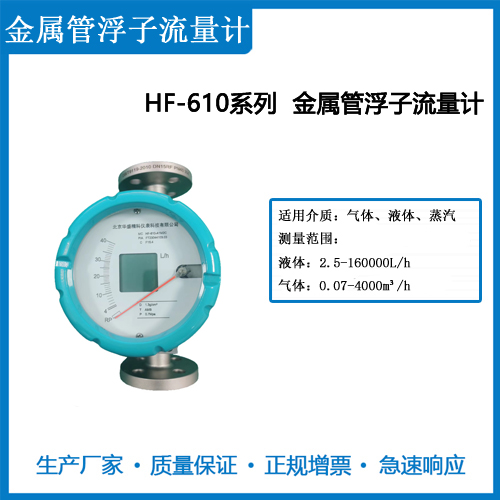 金属管浮子流量计