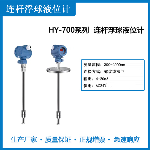 连杆浮球液位计