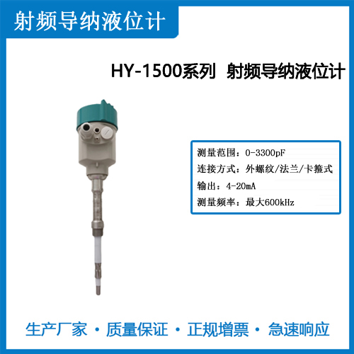 射频导纳液位计